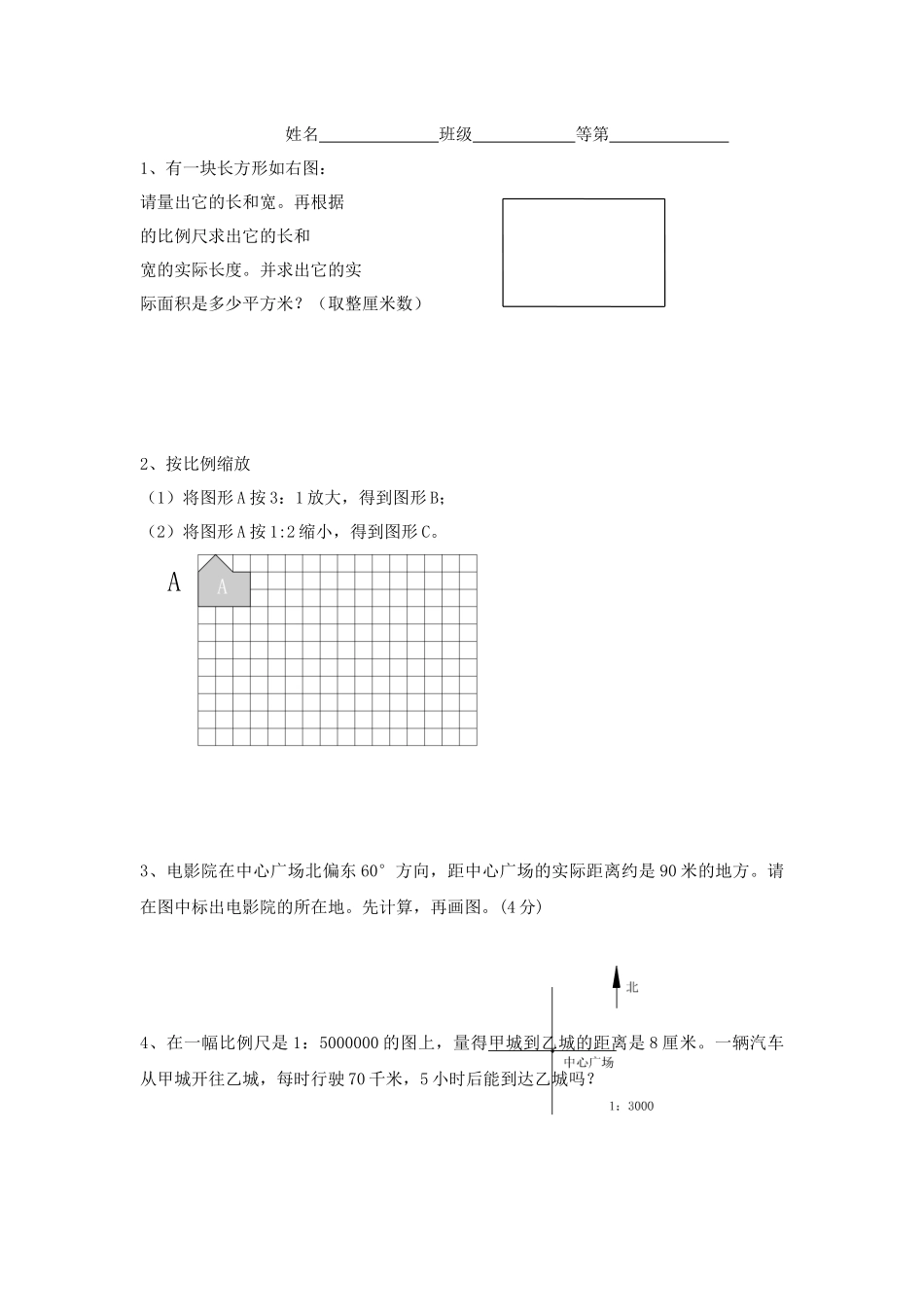 六年级总复习-正比例和反比例_第3页