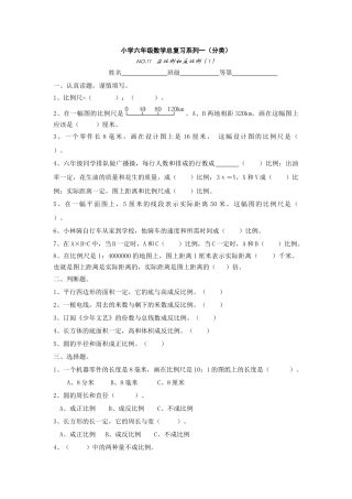 六年级总复习-正比例和反比例