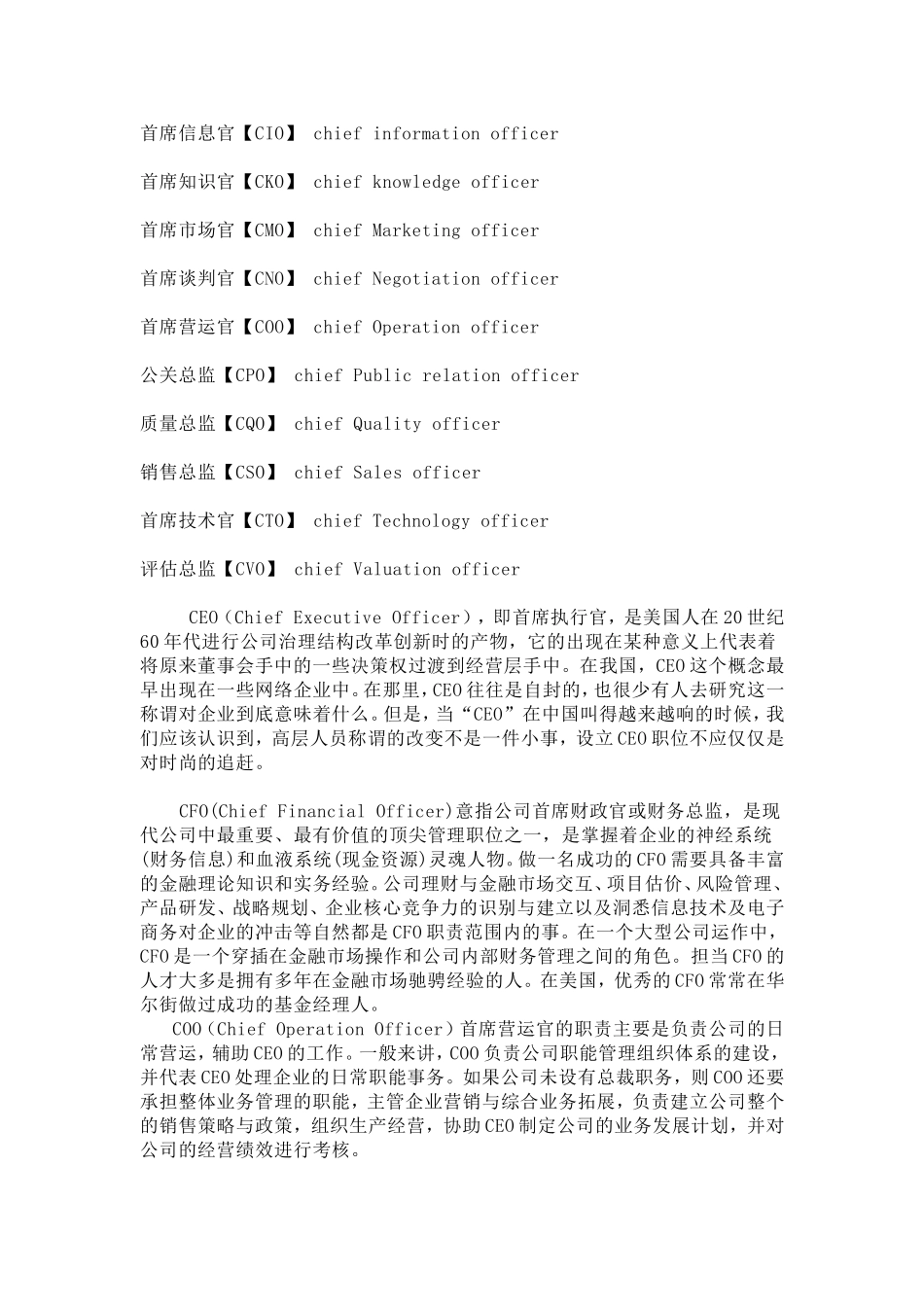 企业管理名词CEO、CTO、CFO、COO、CIO、CMO等释义(同名24085)_第3页
