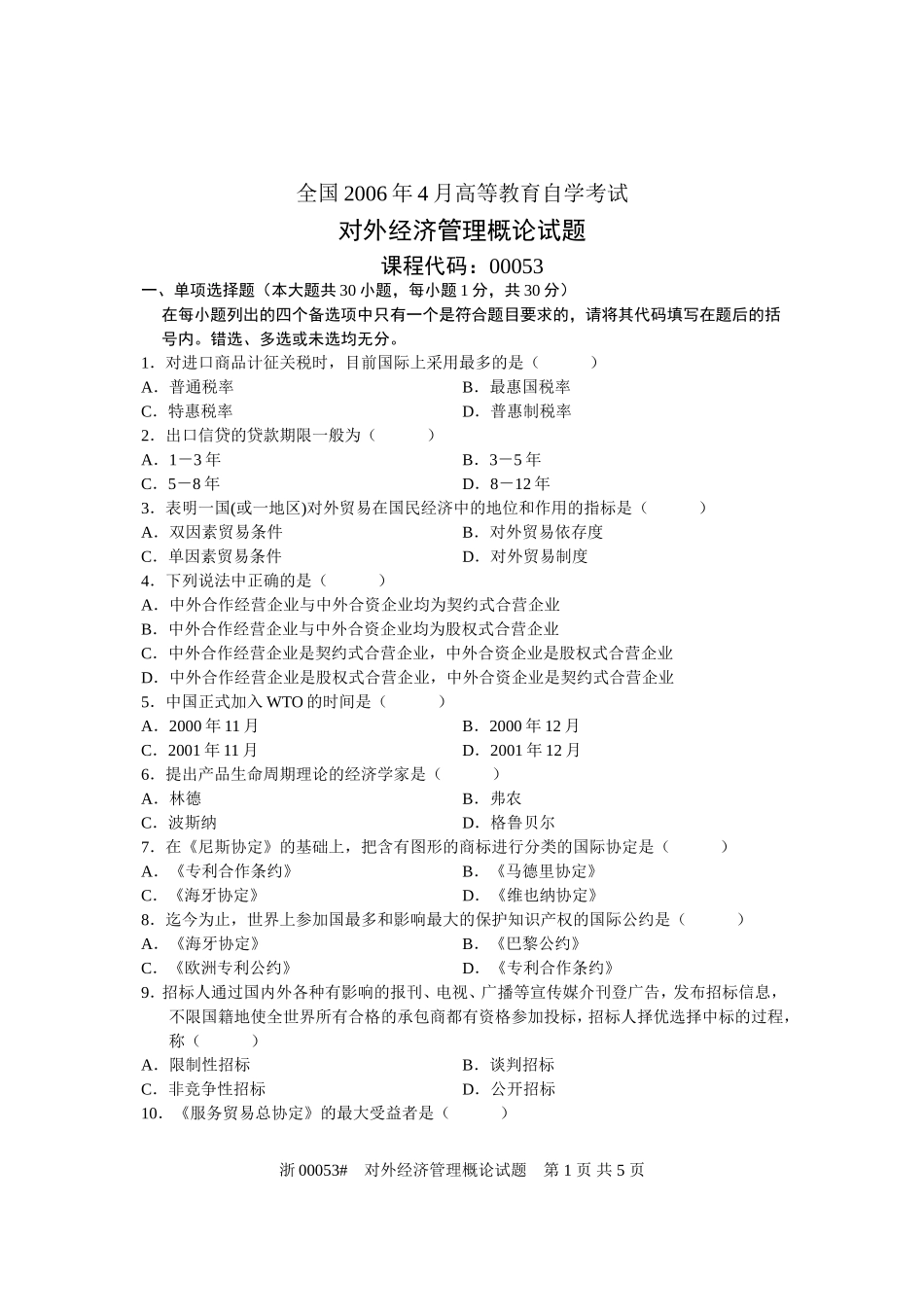 全国2006年4月高等教育自学考试-对外经济管理概论试题-课程代码00053_第1页