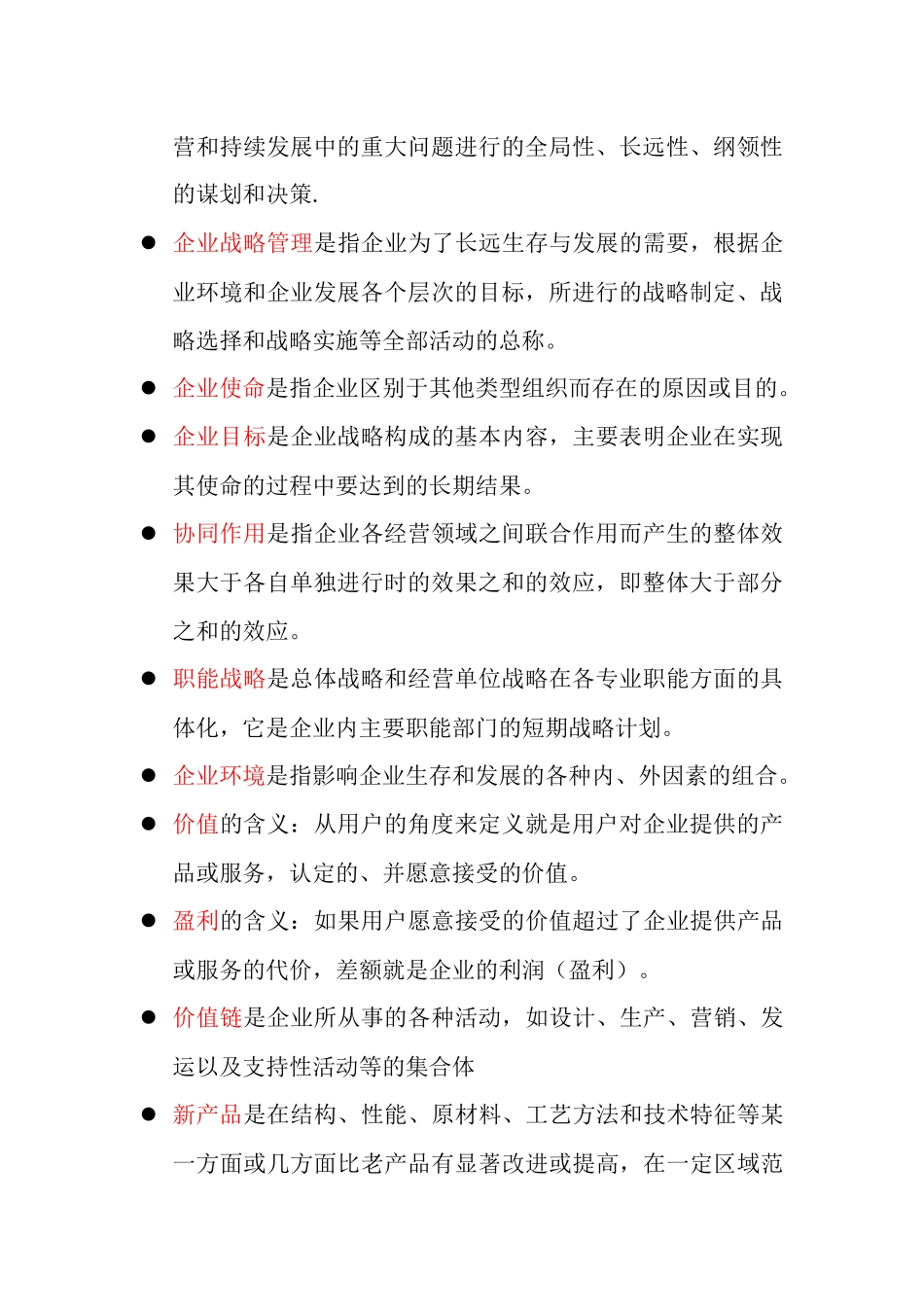 企业管理名词解释_第2页