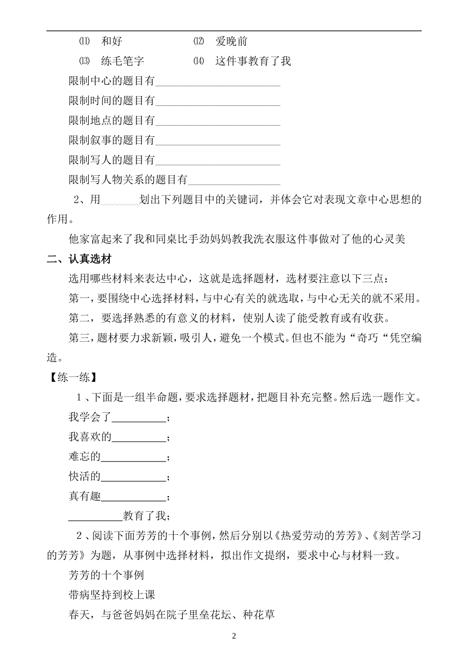 六年级总复习-作文(小学常见作文类型-常用有效写作方法汇总)_第2页