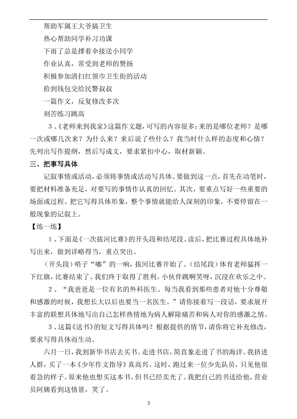 六年级总复习-作文(小学常见作文类型-常用有效写作方法汇总)_第3页