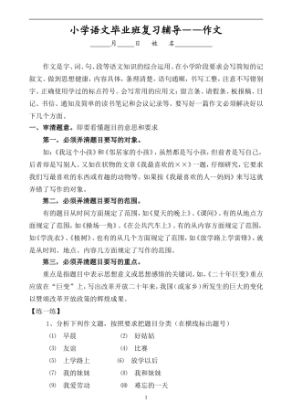 六年级总复习-作文(小学常见作文类型-常用有效写作方法汇总)