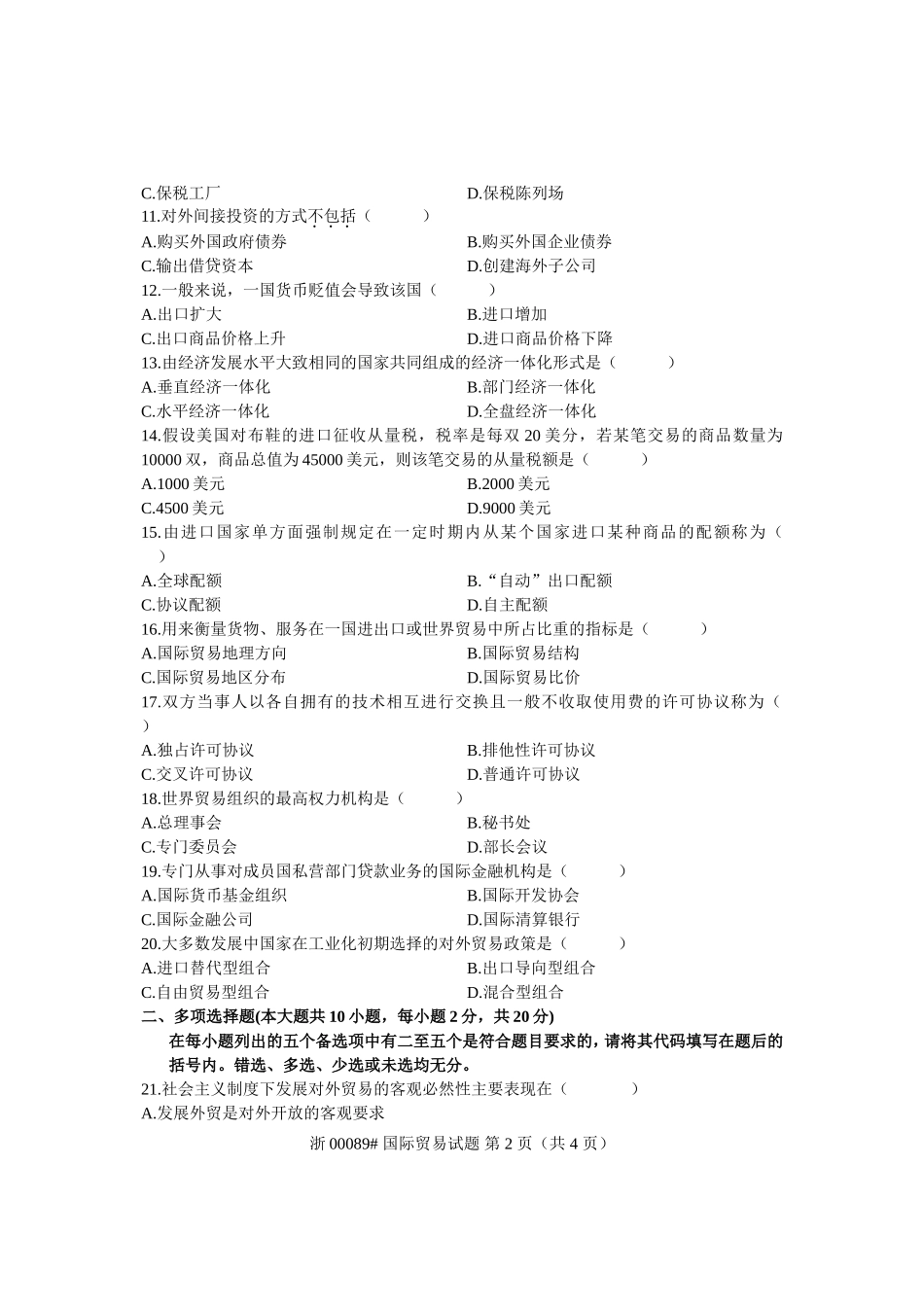 全国2006年4月高等教育自学考试-国际贸易试题-课程代码00089_第2页