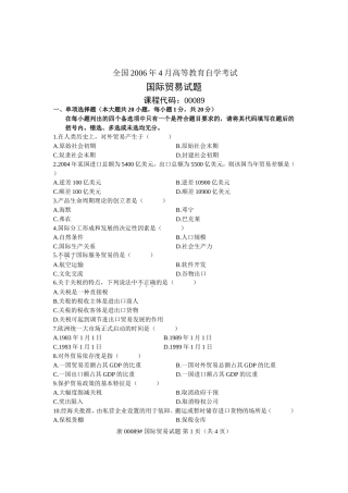 全国2006年4月高等教育自学考试-国际贸易试题-课程代码00089