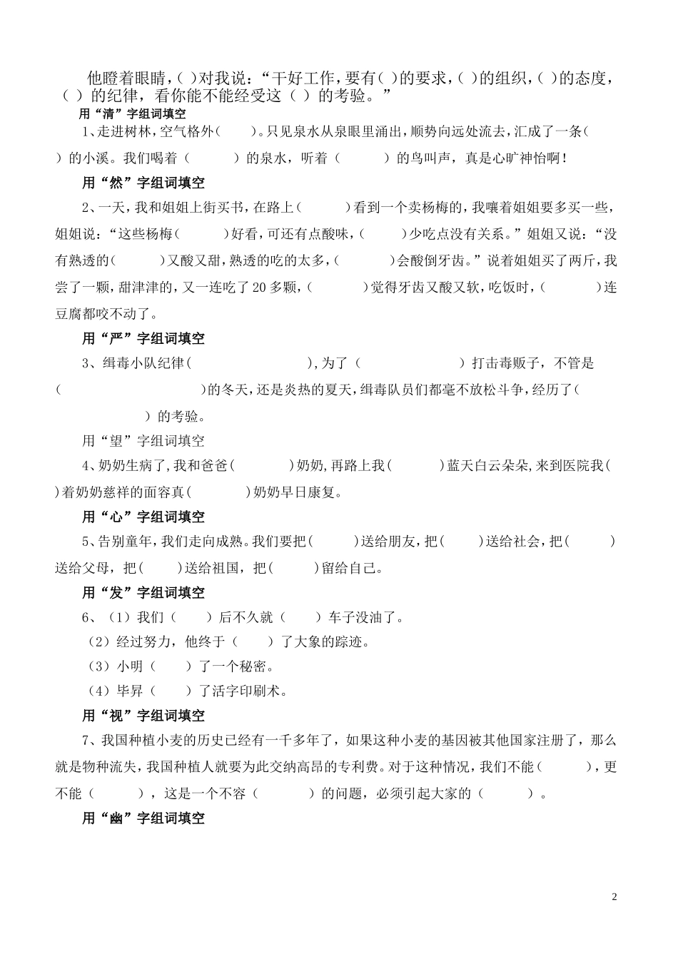 六年级组词填句_第2页