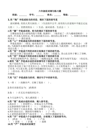 六年级组词填句