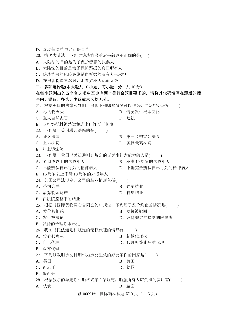 全国2006年4月高等教育自学考试-国际商法试题-课程代码00091_第3页