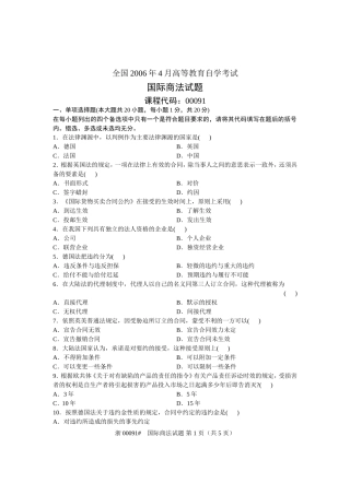 全国2006年4月高等教育自学考试-国际商法试题-课程代码00091