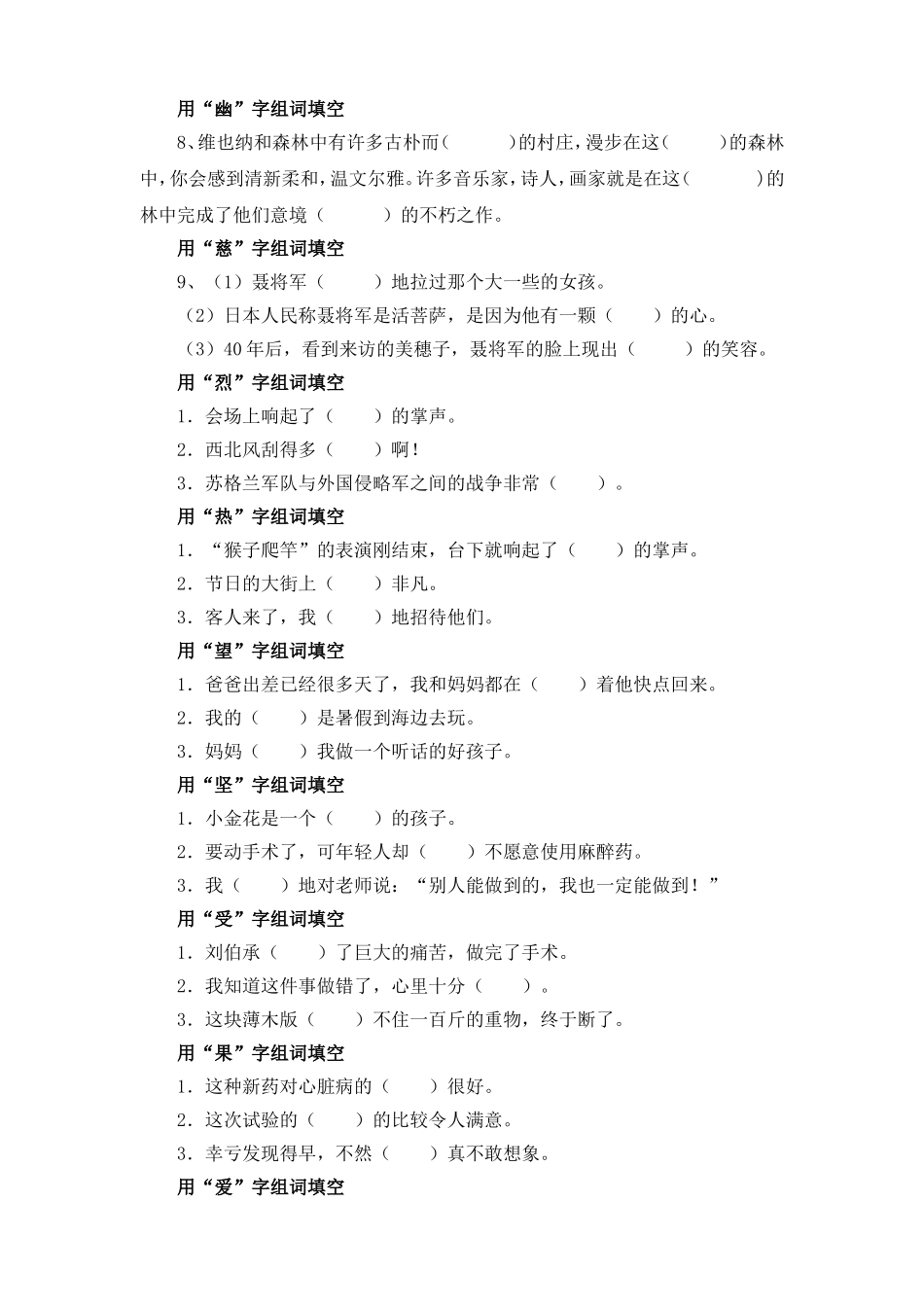 六年级组词填句练习题_第2页