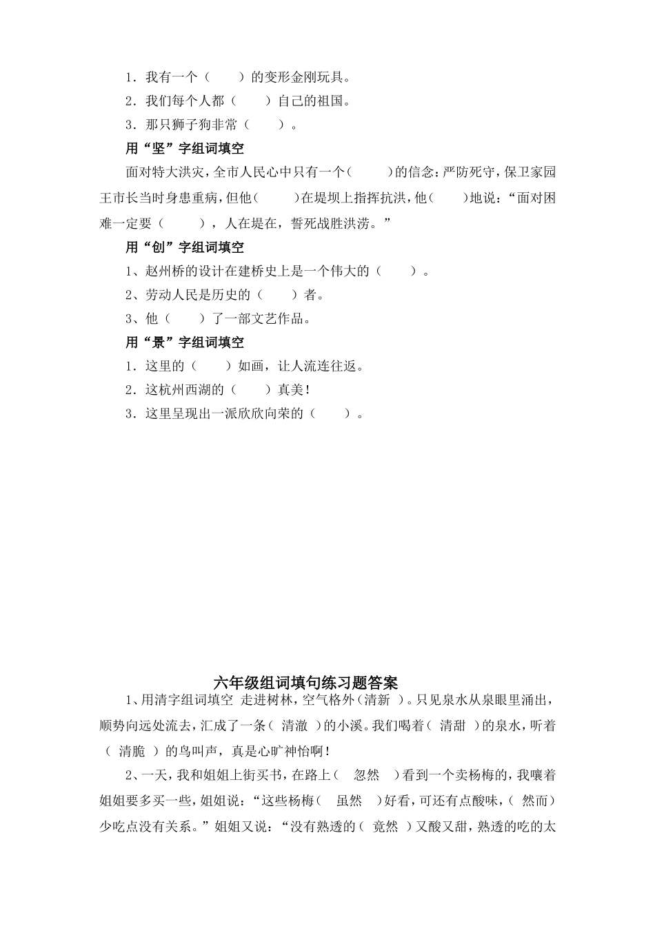 六年级组词填句练习题_第3页