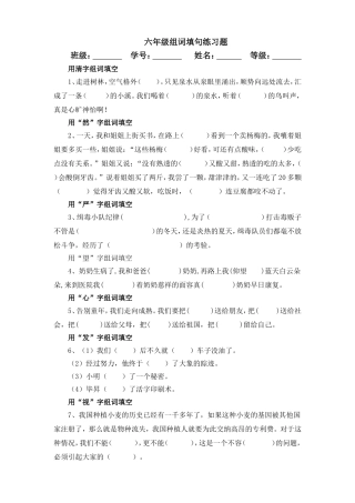 六年级组词填句练习题