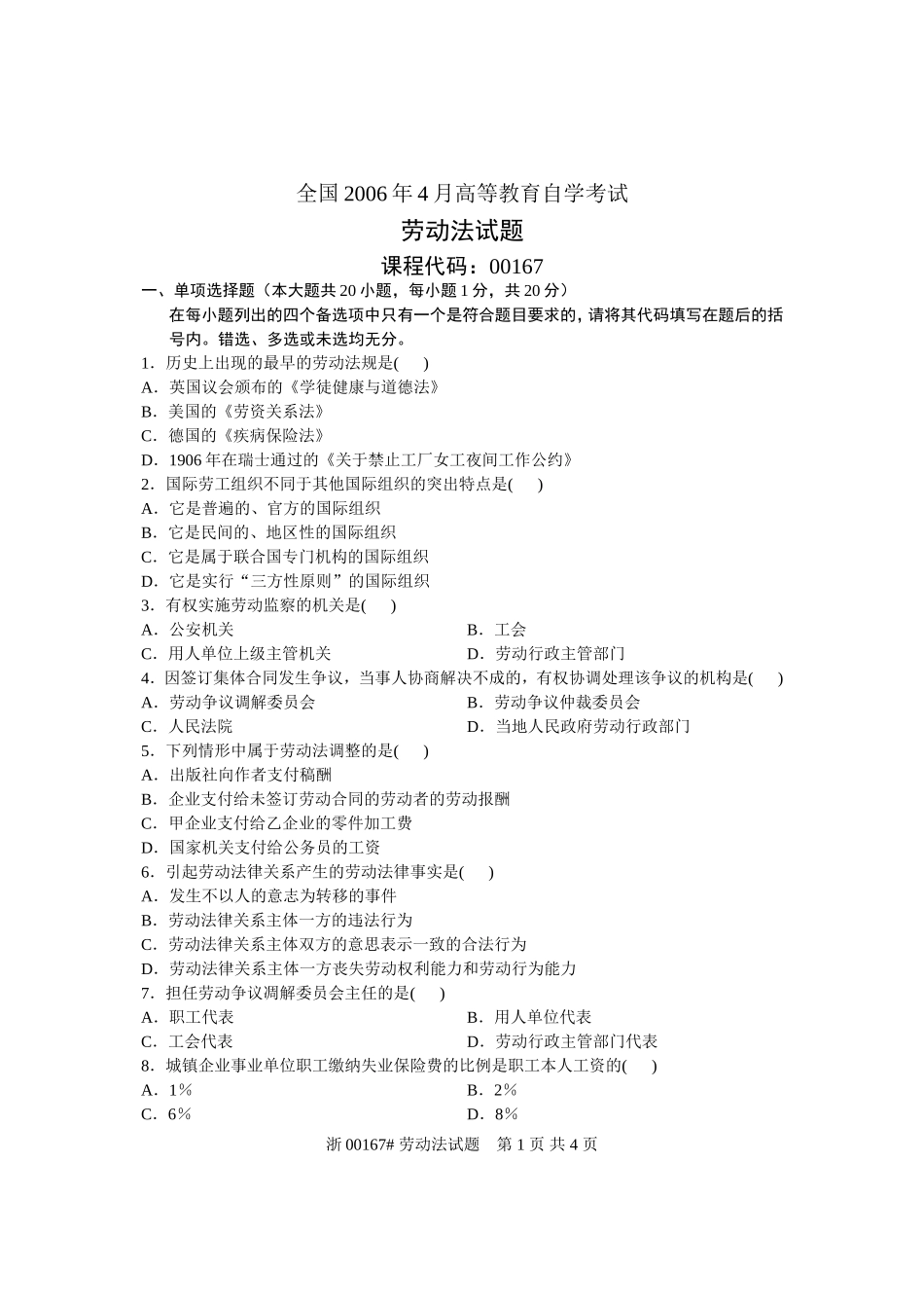 全国2006年4月高等教育自学考试-劳动法试题-课程代码00167_第1页