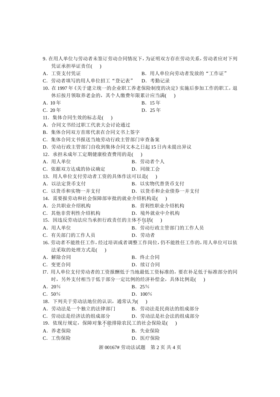 全国2006年4月高等教育自学考试-劳动法试题-课程代码00167_第2页