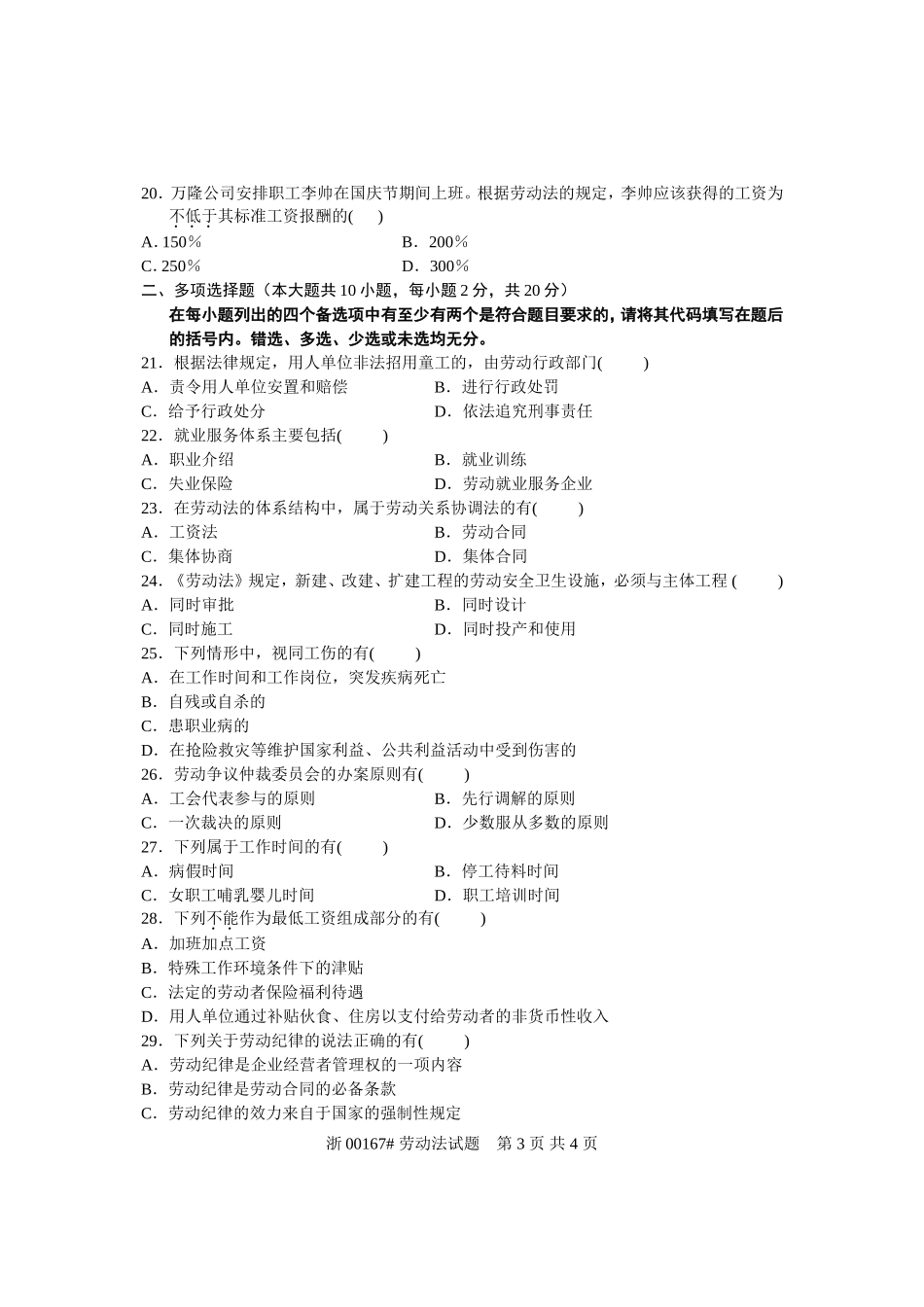 全国2006年4月高等教育自学考试-劳动法试题-课程代码00167_第3页