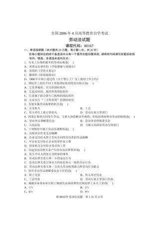 全国2006年4月高等教育自学考试-劳动法试题-课程代码00167