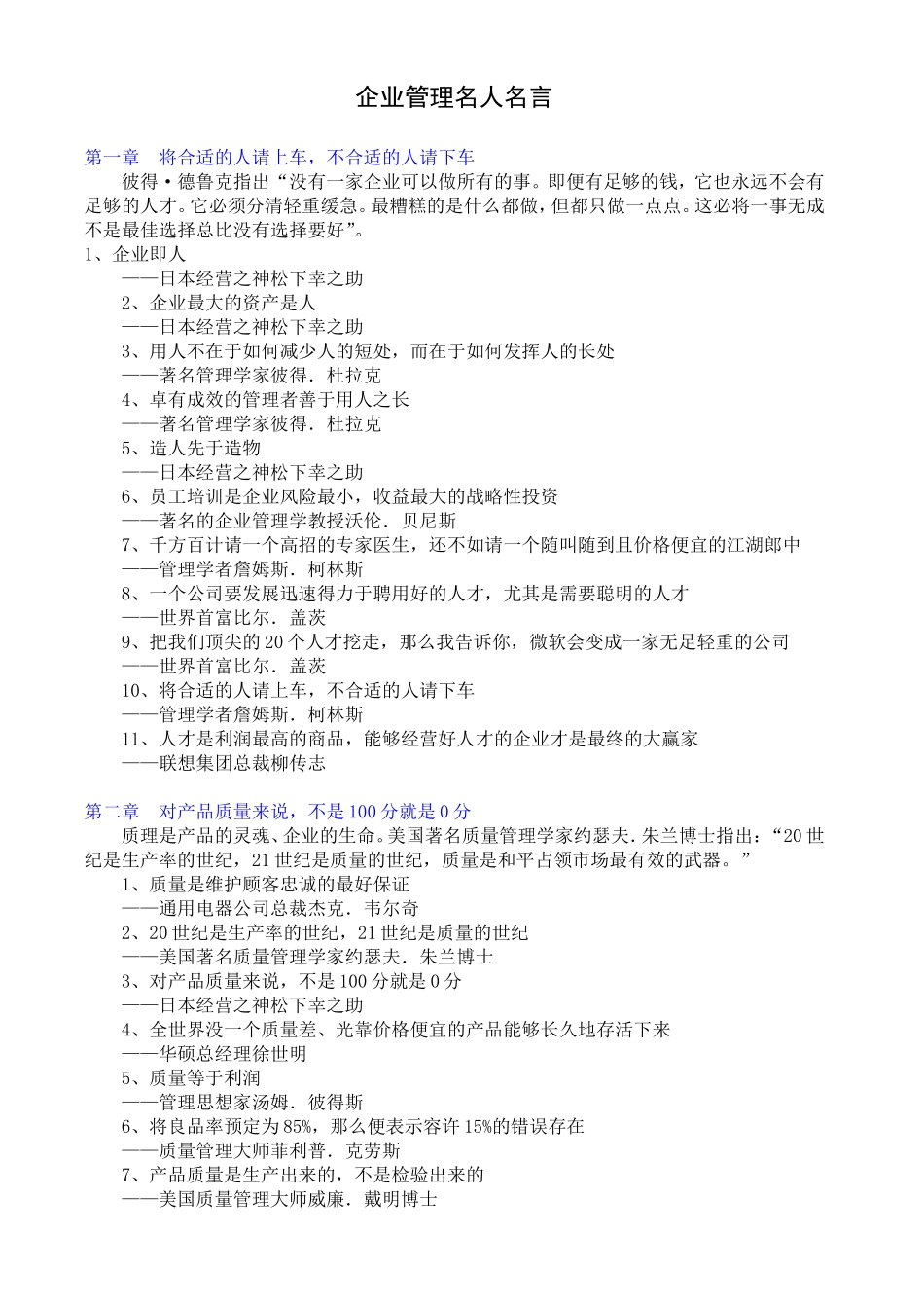 企业管理名人名言_第1页