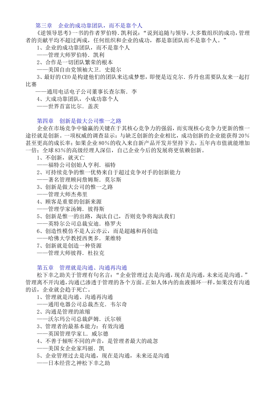 企业管理名人名言_第2页