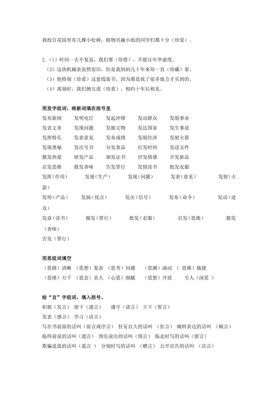 六年级组词填空复习_第3页