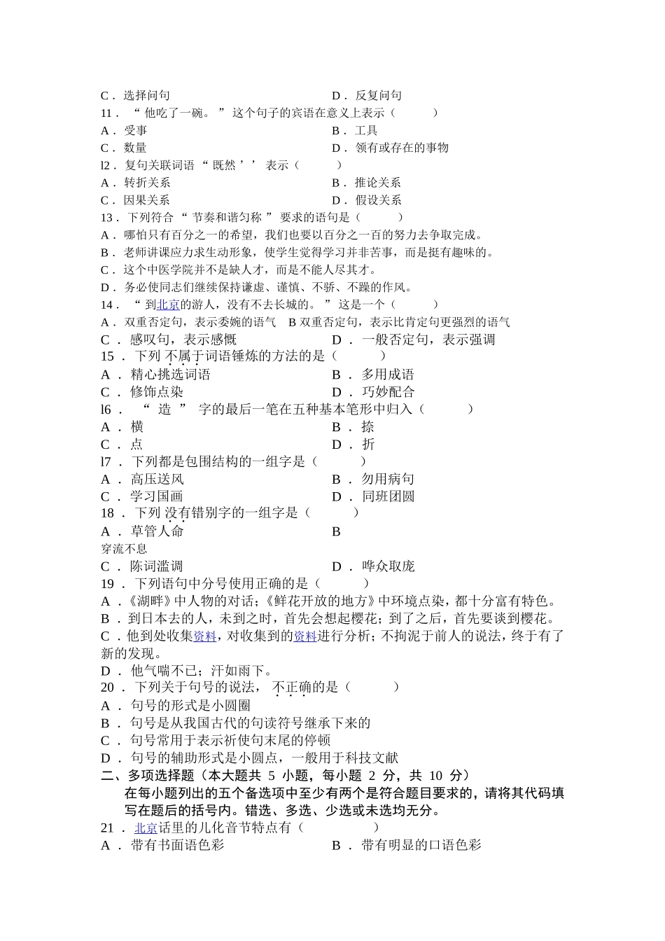 全国2006年4月高等教育自学考试现代汉语基础试题_第2页