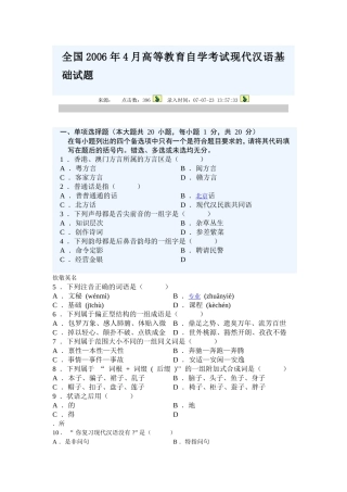 全国2006年4月高等教育自学考试现代汉语基础试题