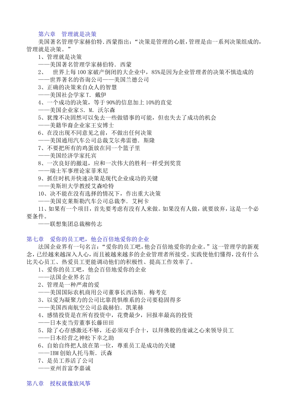 企业管理名人名言警句_第3页