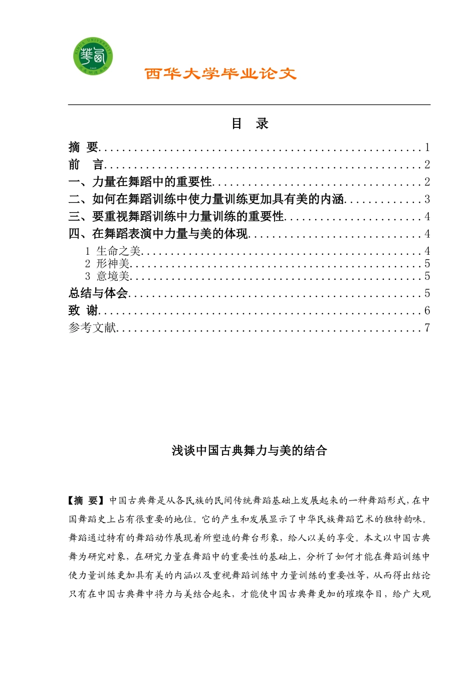 全国2006年4月自考《课程与教学论》试题_第1页