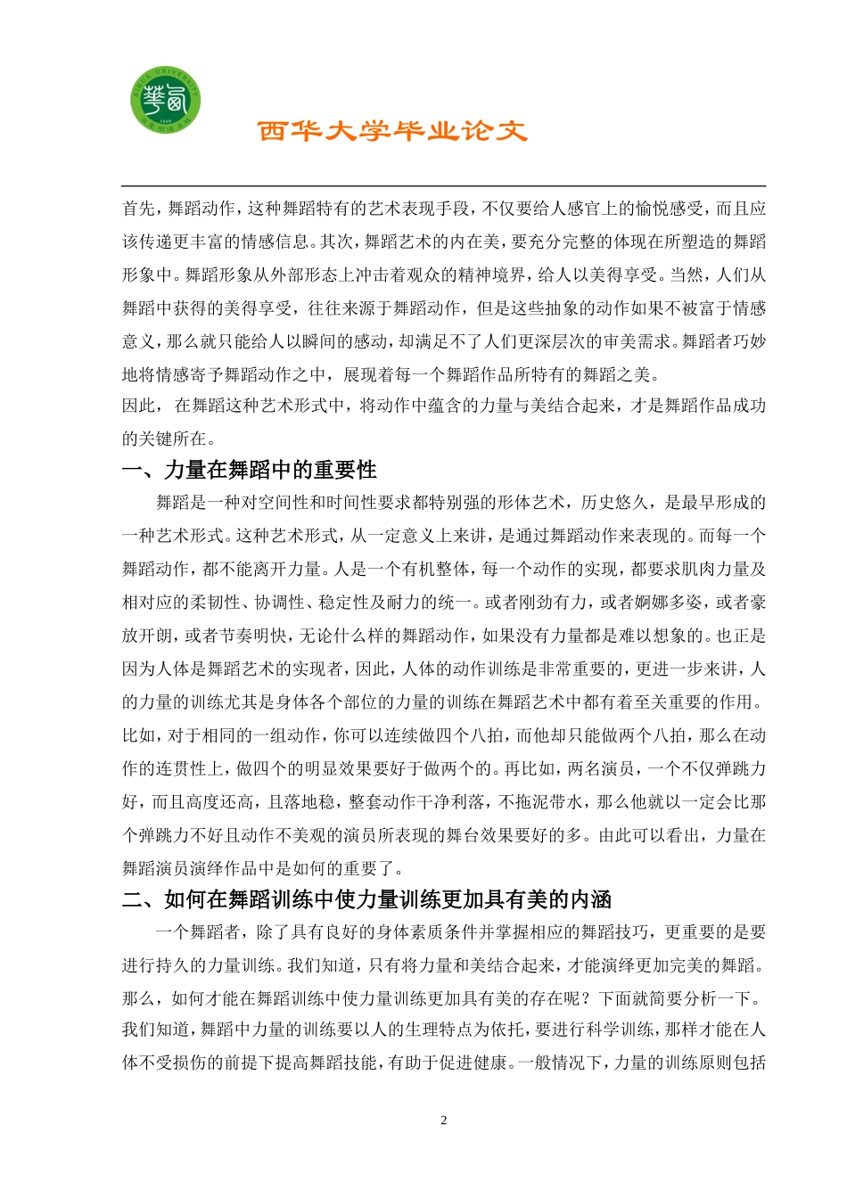 全国2006年4月自考《课程与教学论》试题_第3页
