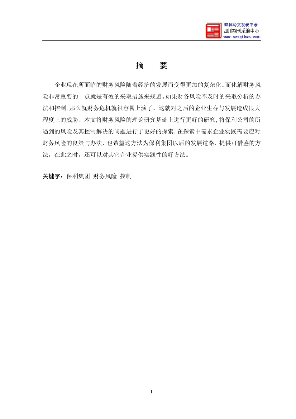 企业集团财务战略研究_第3页