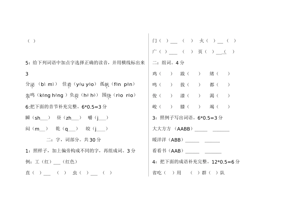 六年级最后汉语模拟考试_第2页