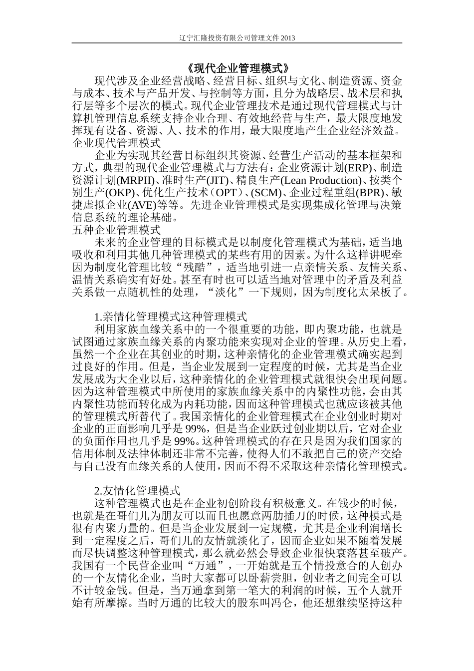 企业管理模式_第1页
