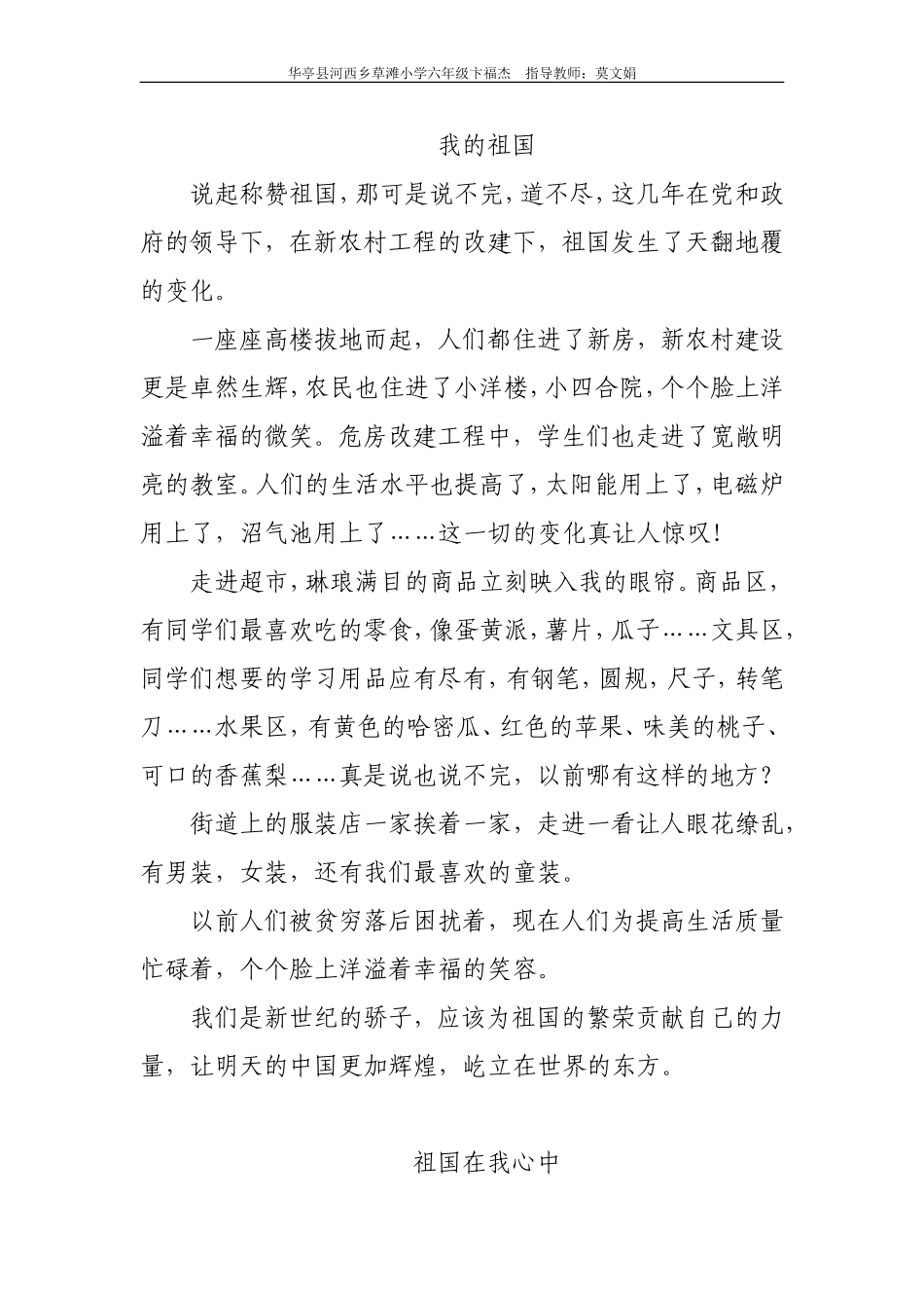 六年级作文(同名1105)_第2页