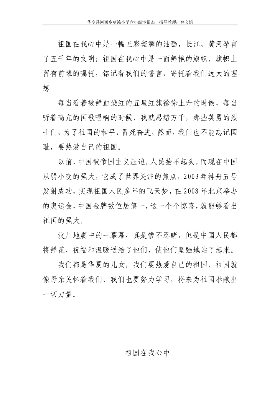 六年级作文(同名1105)_第3页