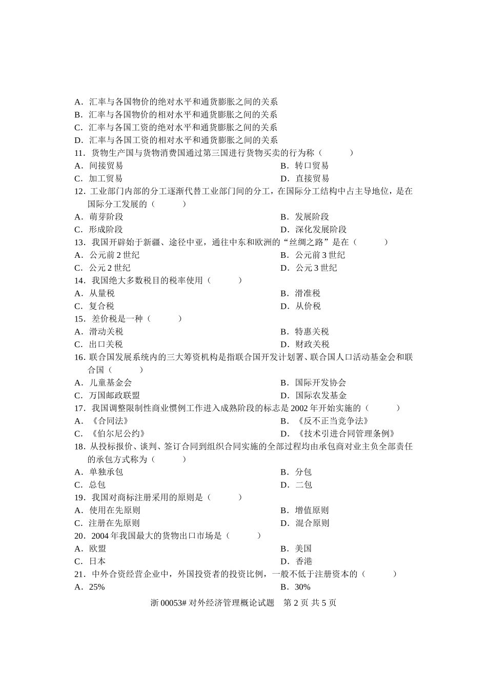 全国2006年7月高等教育自学考试-对外经济管理概论试题-课程代码00053_第2页