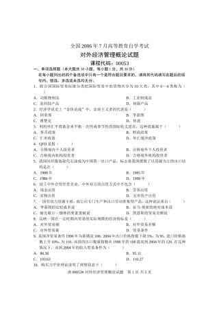 全国2006年7月高等教育自学考试-对外经济管理概论试题-课程代码00053