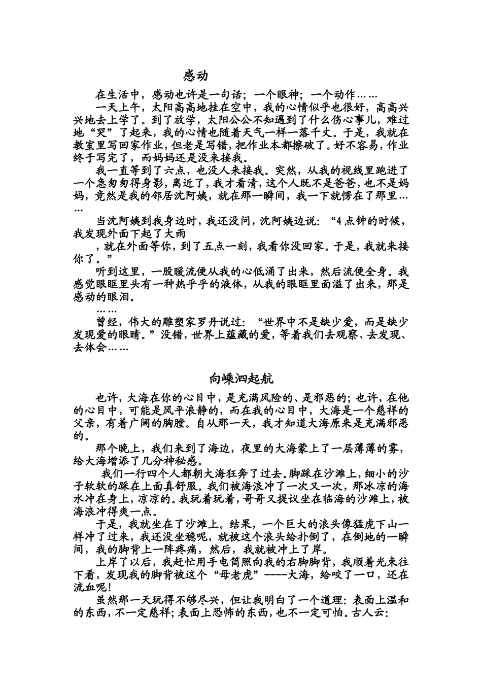 六年级作文(同名2179)_第1页