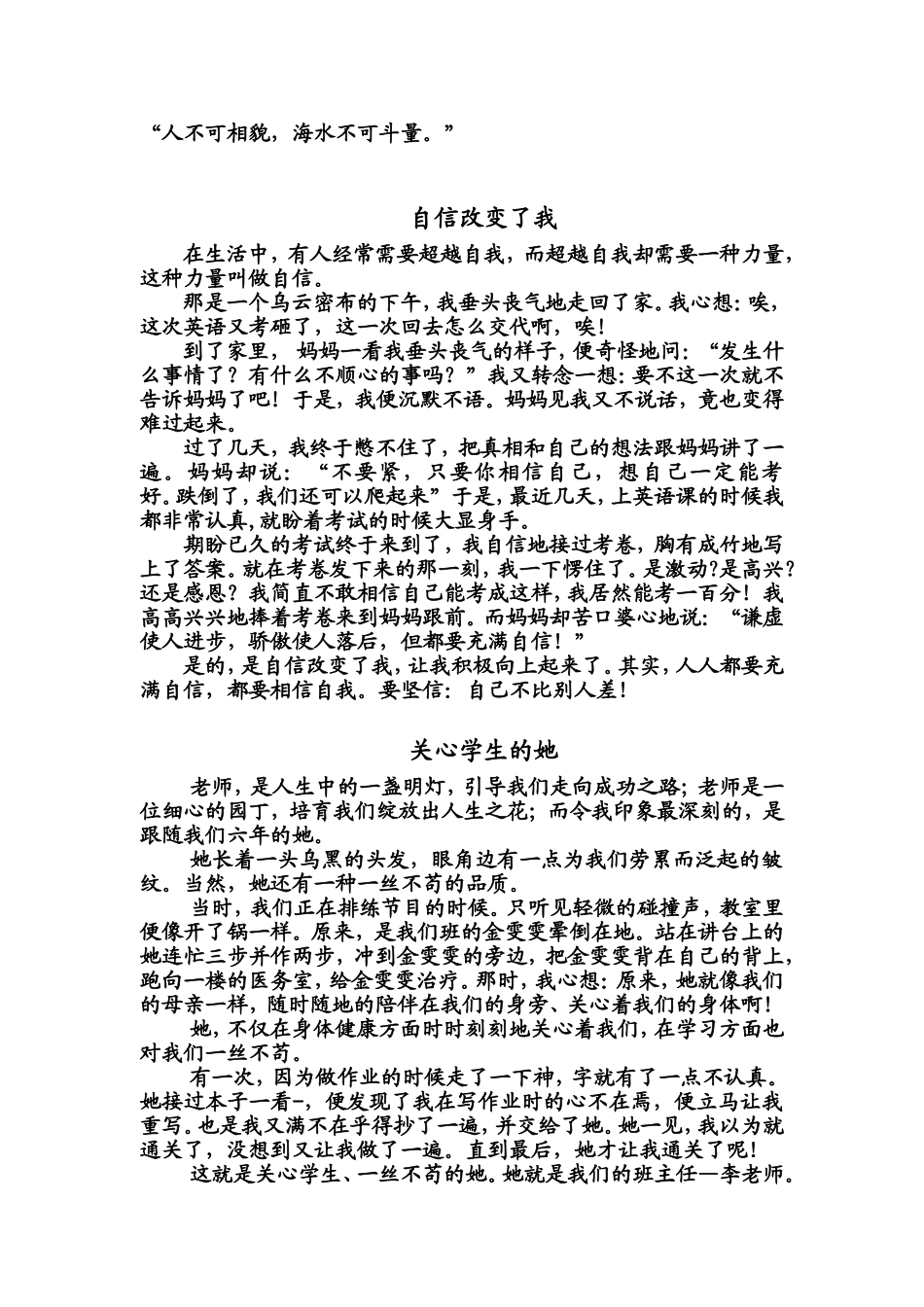 六年级作文(同名2179)_第2页