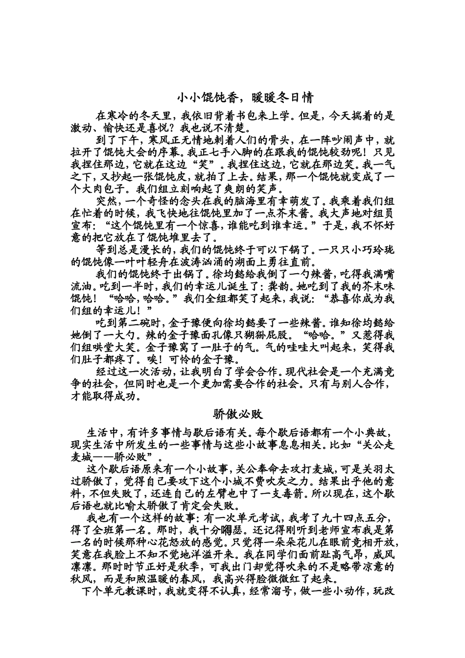 六年级作文(同名2179)_第3页