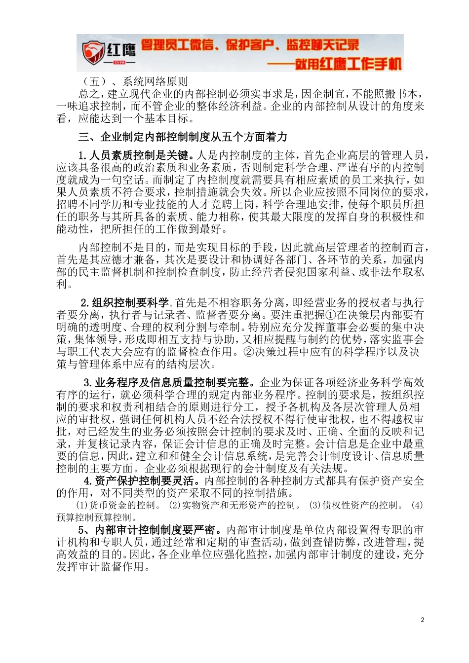 企业管理内部控制制度的重要性_第2页