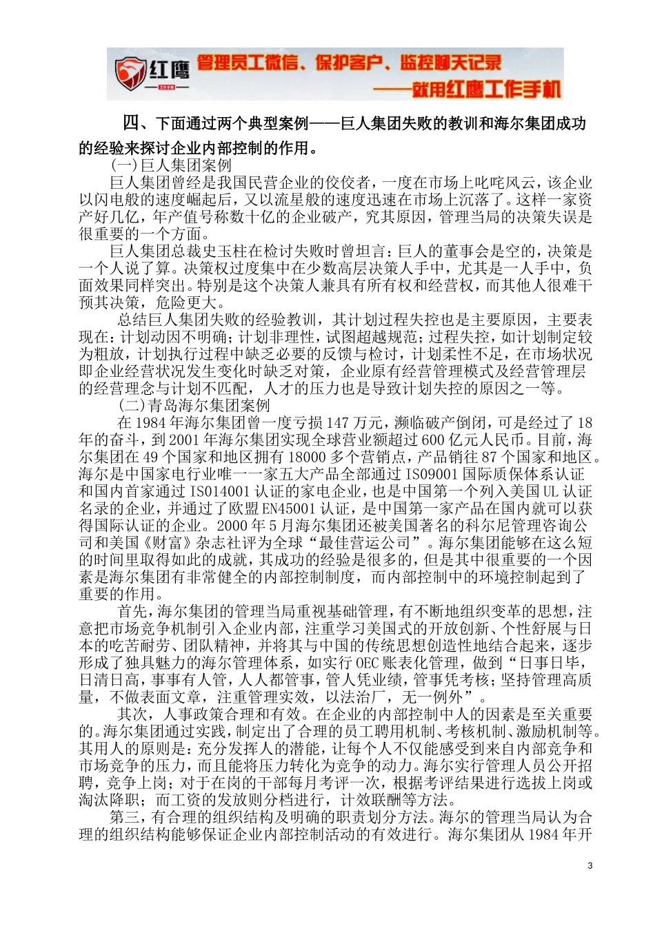 企业管理内部控制制度的重要性_第3页