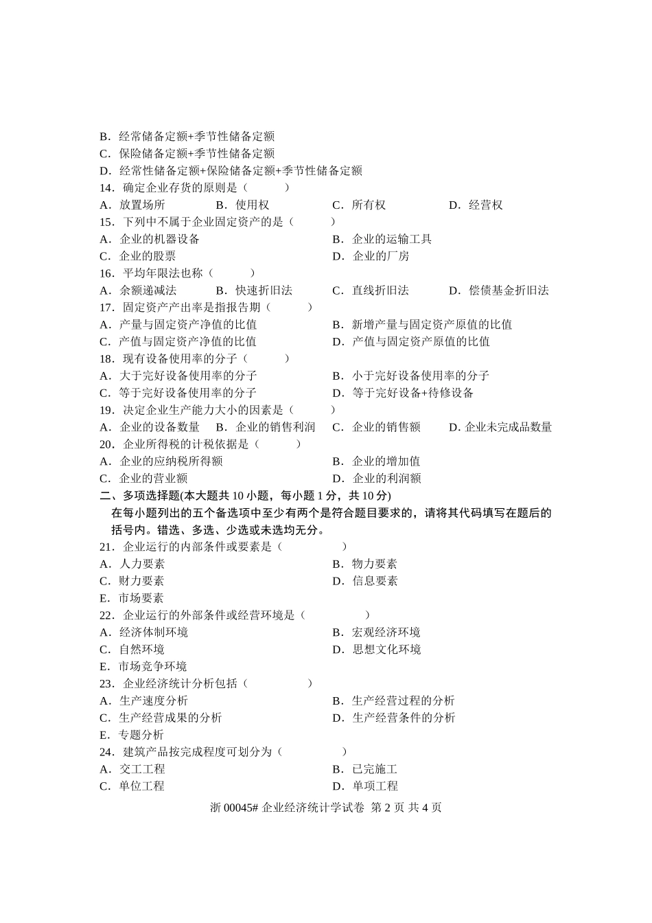 全国2006年7月高等教育自学考试-企业经济统计学试题-课程代码00045_第2页
