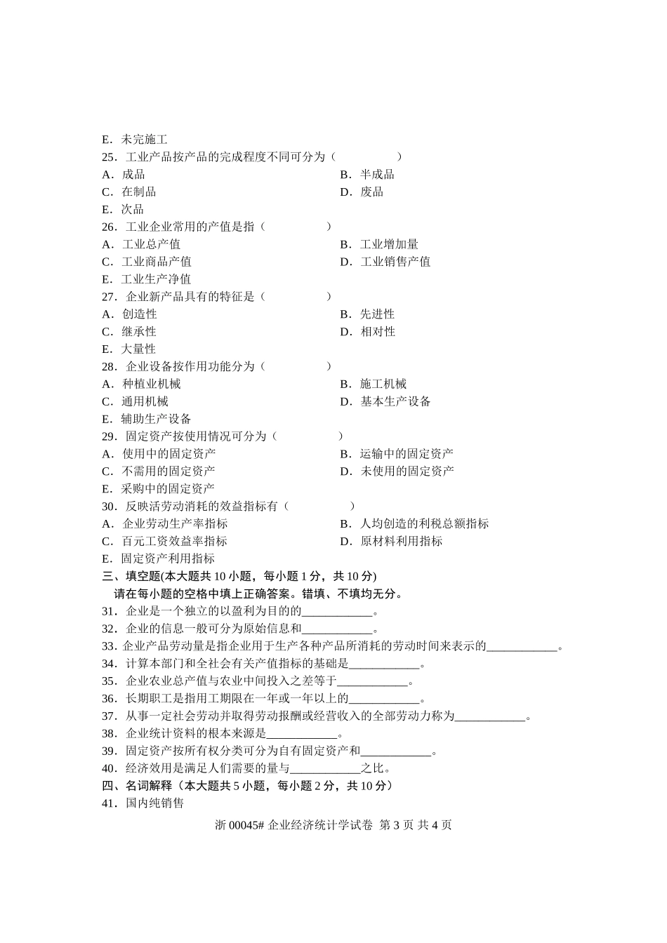 全国2006年7月高等教育自学考试-企业经济统计学试题-课程代码00045_第3页