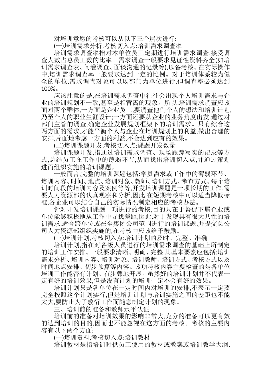 企业集团如何建立培训考核指标_第2页