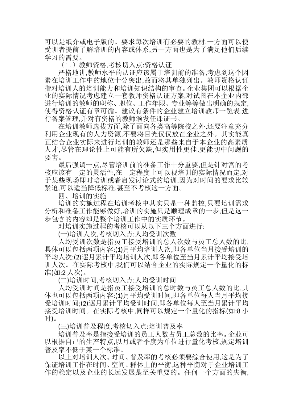 企业集团如何建立培训考核指标_第3页