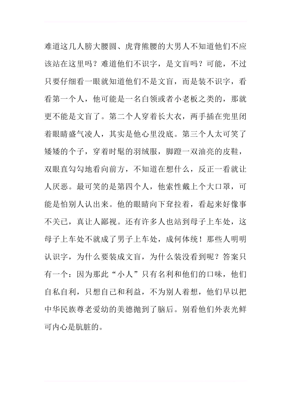 六年级作文：假文盲2篇_第2页