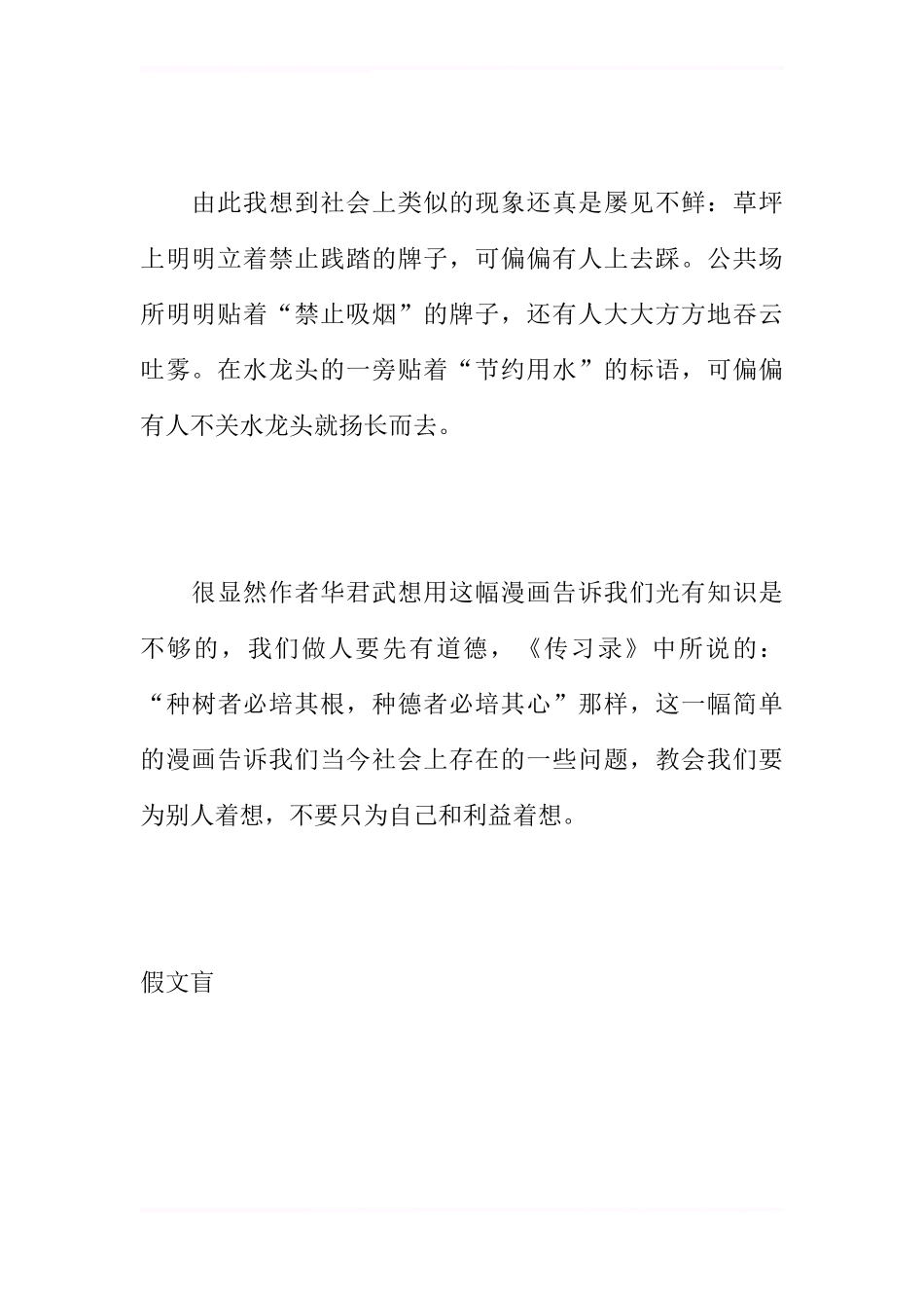 六年级作文：假文盲2篇_第3页