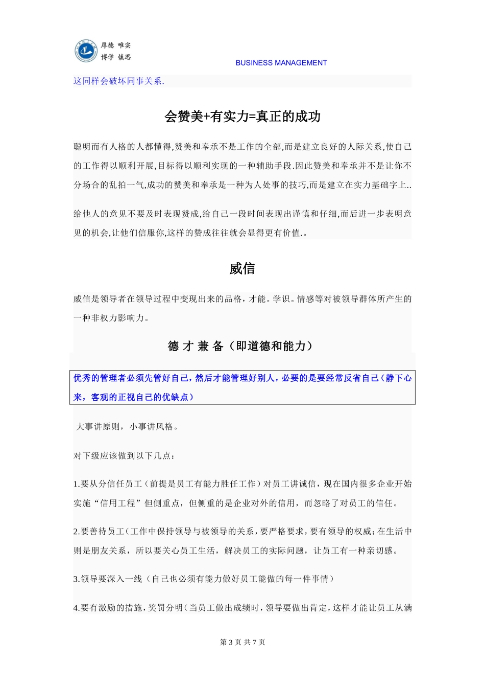 企业管理-你也可以_第3页