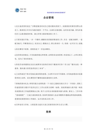 企业管理-你也可以