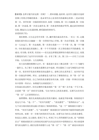 六年级作文《难忘的第一次》写法与范文